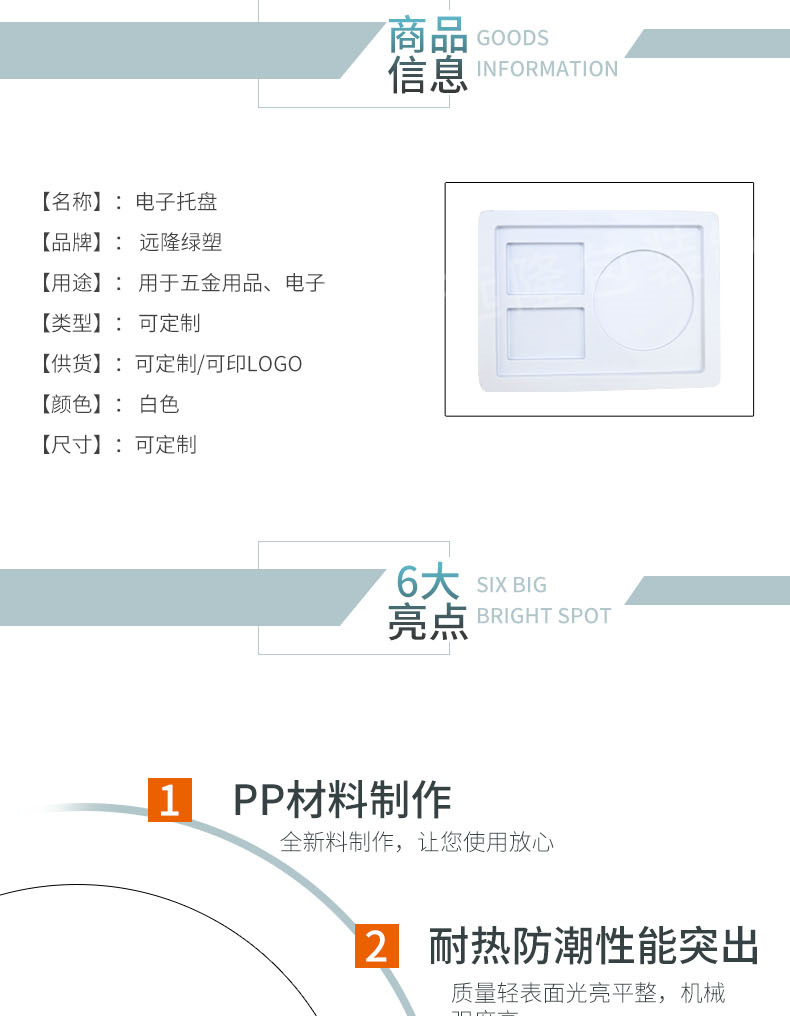 PP防摔電子吸塑托盤包裝產(chǎn)品